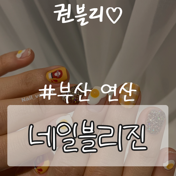 네일블리진 이미지