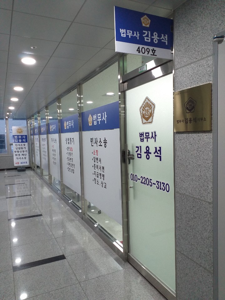 김용석법무사사무소 이미지