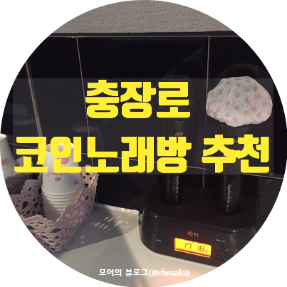 탑코인노래연습장 이미지