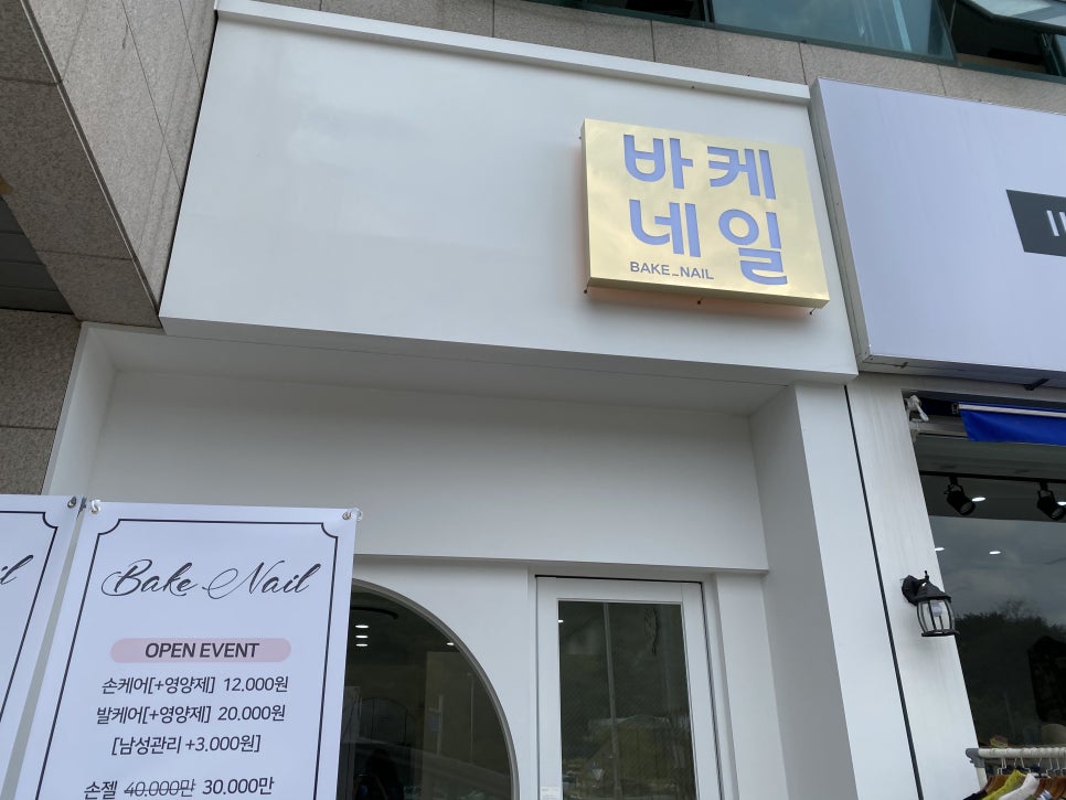 바케네일 이미지