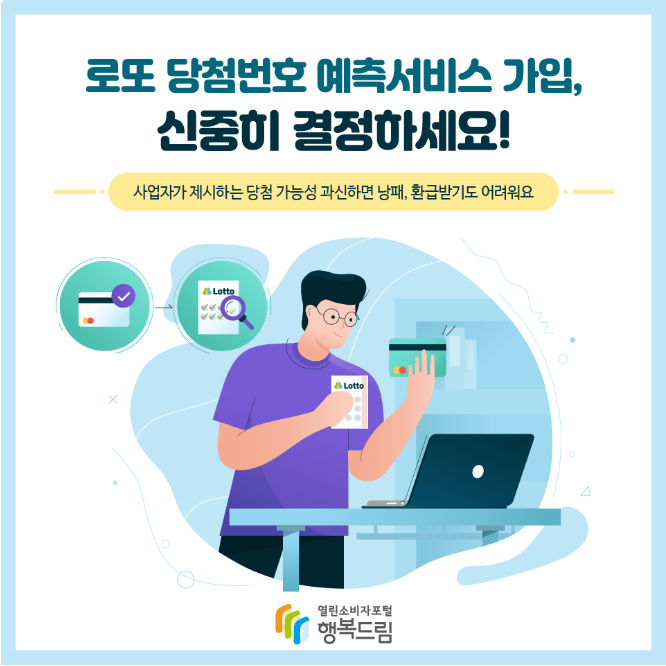 로또케어 이미지
