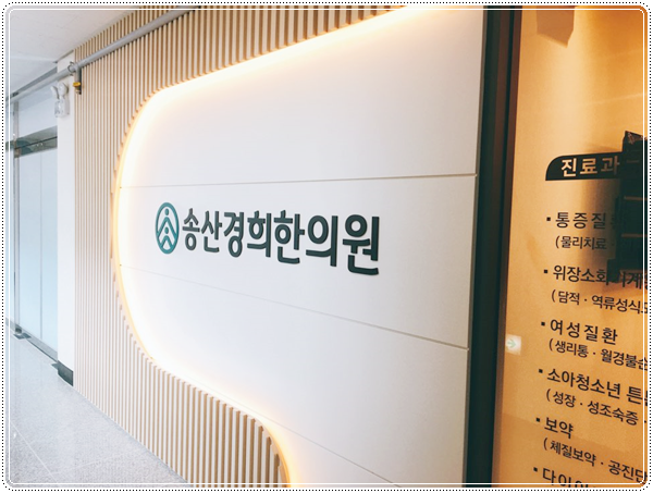 경희명인한의원 이미지