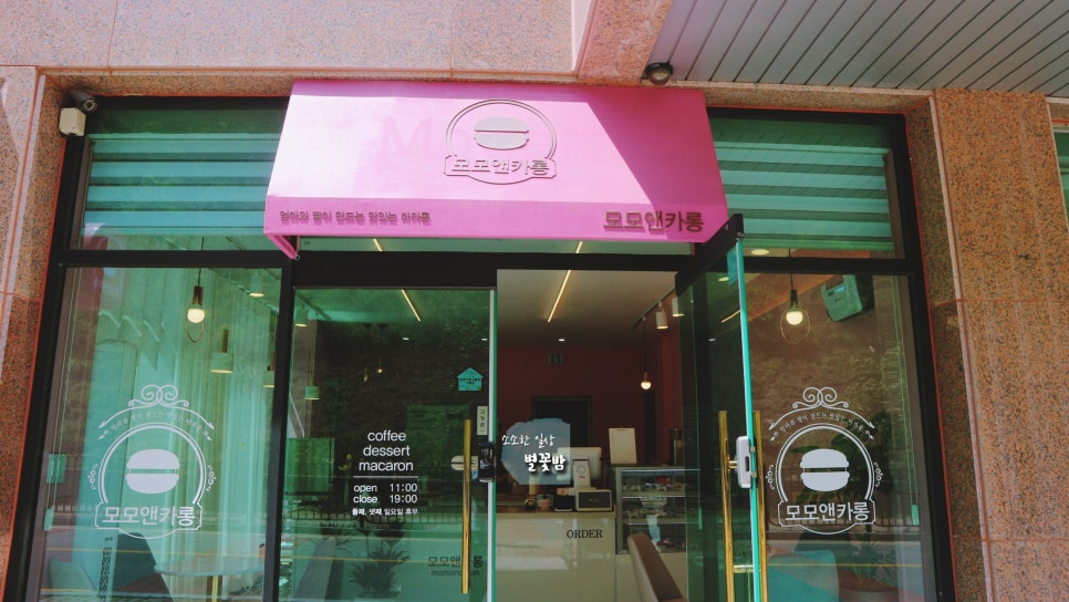 모모앤카롱 이미지