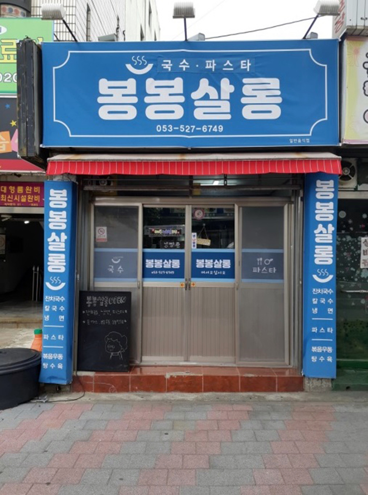봉봉쌀롱 이미지