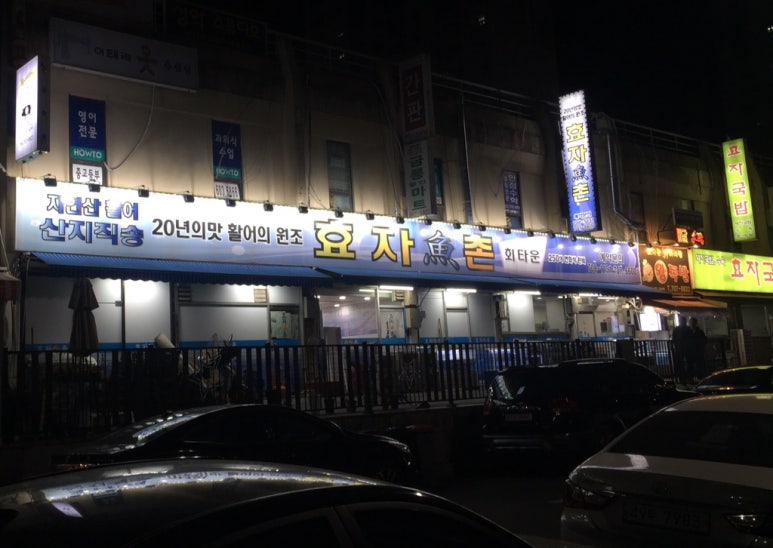 효자어촌 이미지