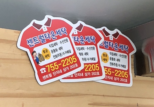 센트럴세탁소 이미지