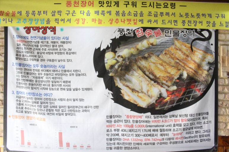 풍천장어숯불구이 이미지
