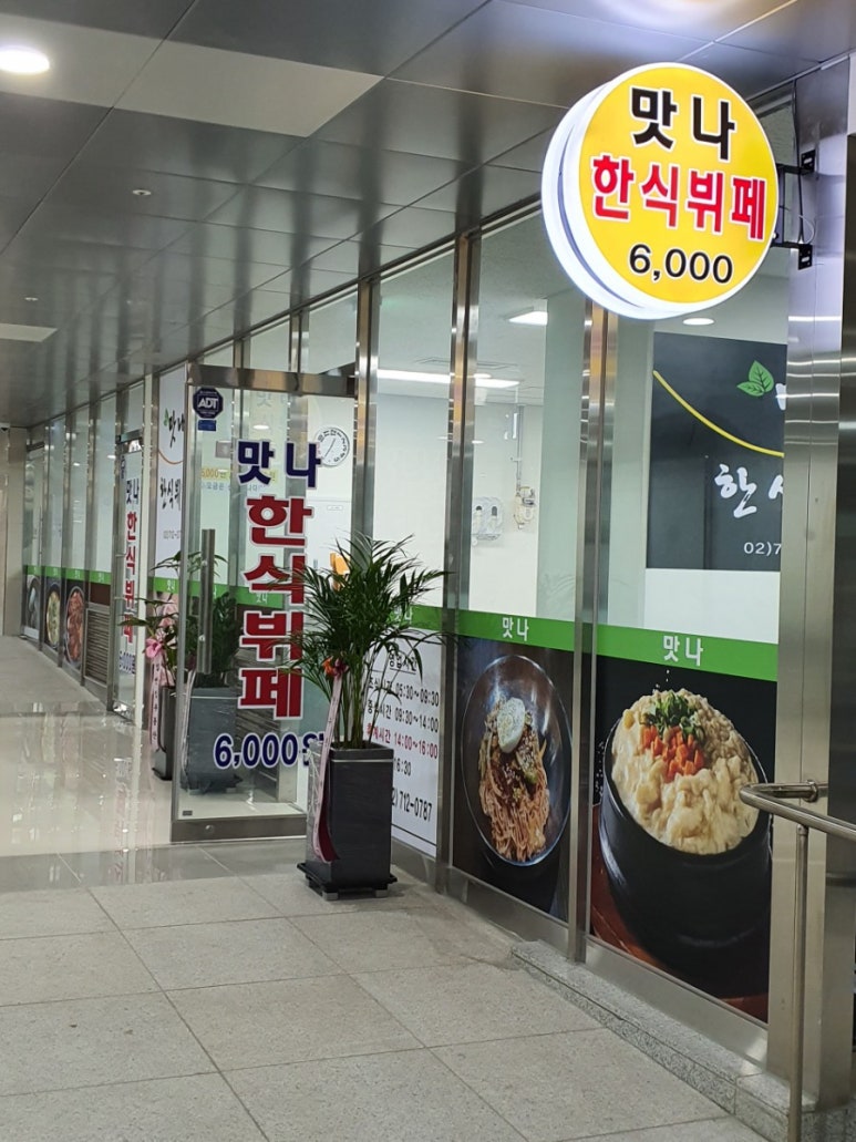 맛나한식뷔페 이미지