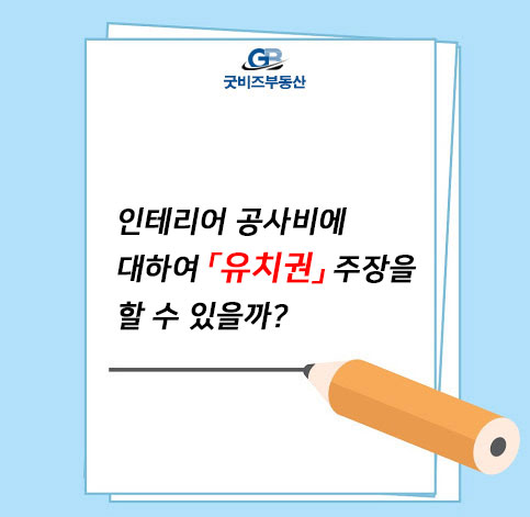 인정인테리어 이미지