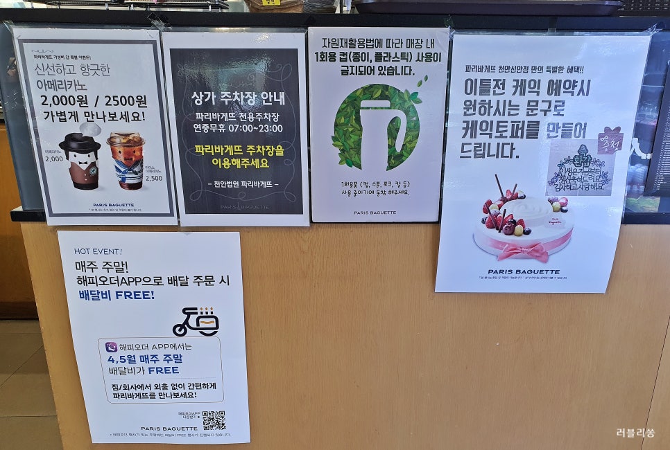 파리바게뜨천안신안점 이미지