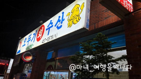 오뚜기회수산 이미지