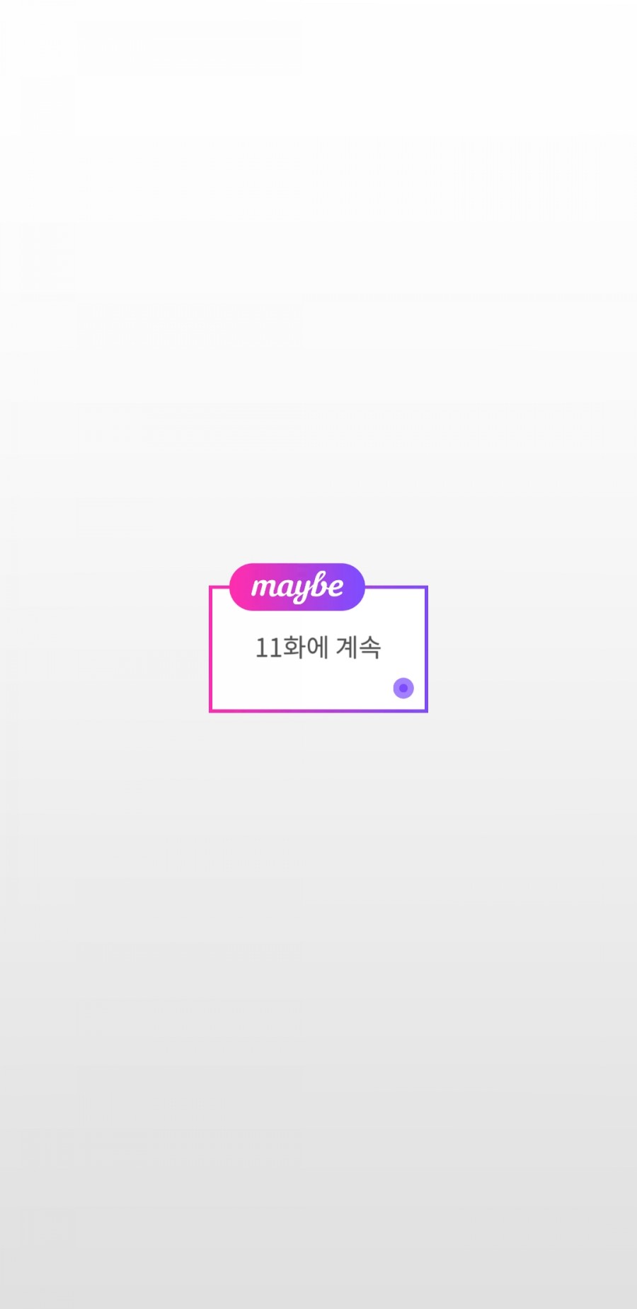 메이비(MAYBE) 이미지