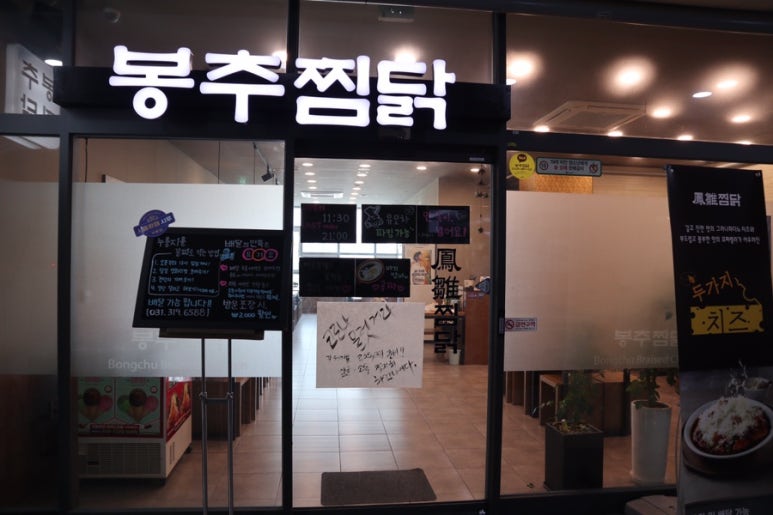 봉추찜닭시흥 이미지