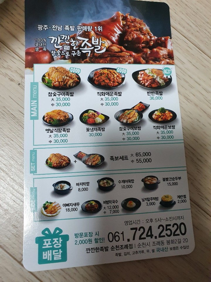 깐깐한족발순천조례점 이미지