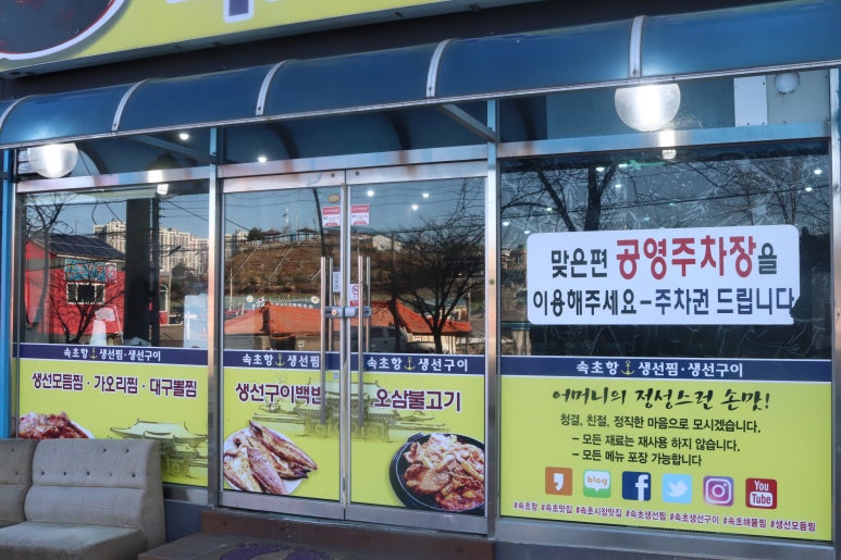 속초생선찜 이미지