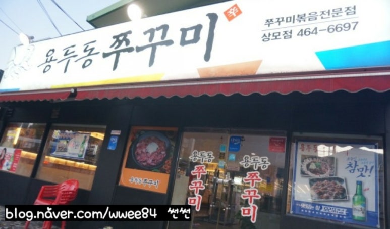용두동쭈꾸미상모점 이미지