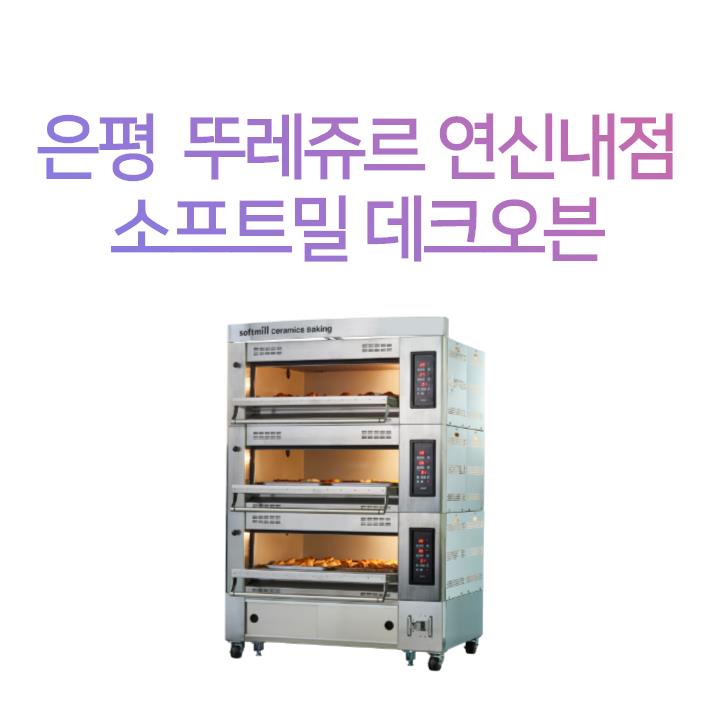 뚜레쥬르은평 이미지