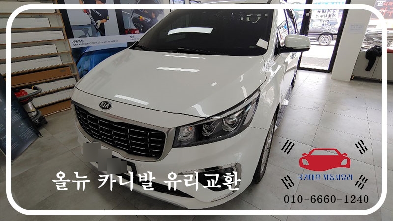 광주모란자동차유리 이미지