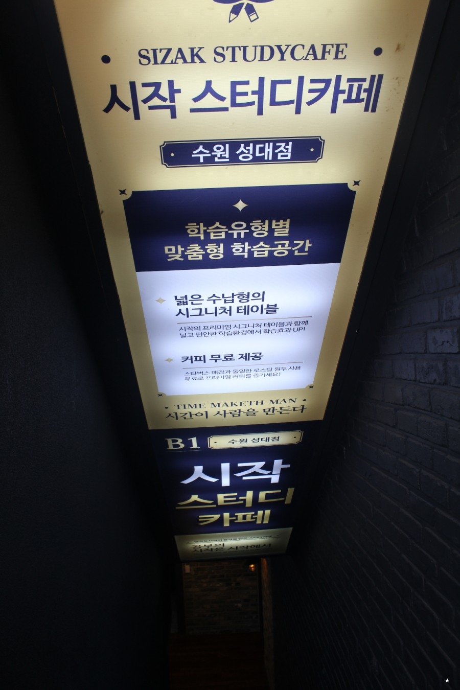 시작스터디카페수원성대점 이미지