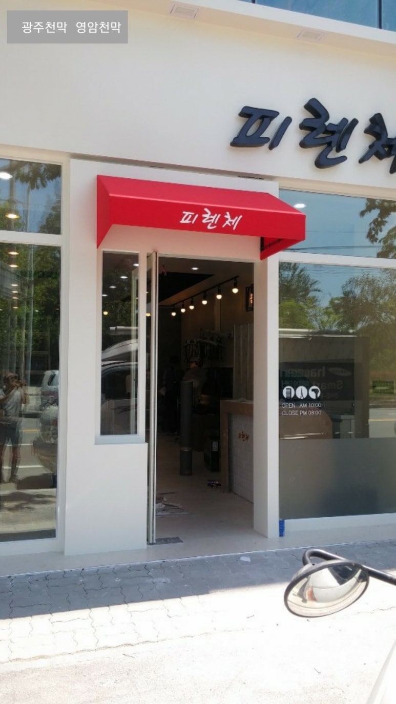 광주천막 이미지