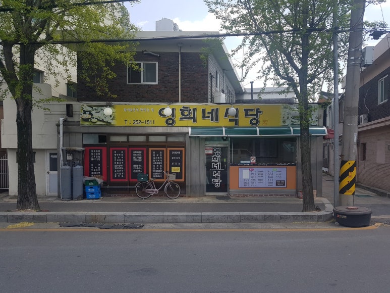 영희네식당 이미지
