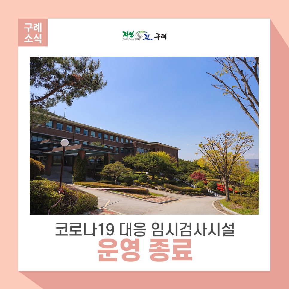 농업협동조합중앙회구례교육원 이미지