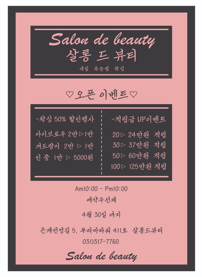 살롱 드 뷰티 이미지