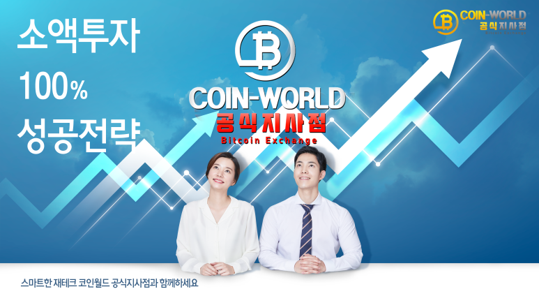 코인월드 이미지