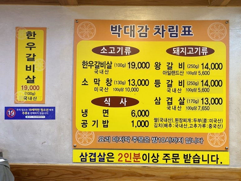 박대감화로구이단계점 이미지