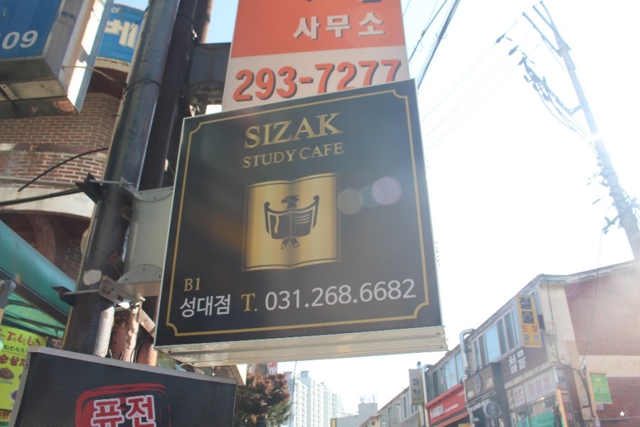 시작스터디카페수원성대점 이미지