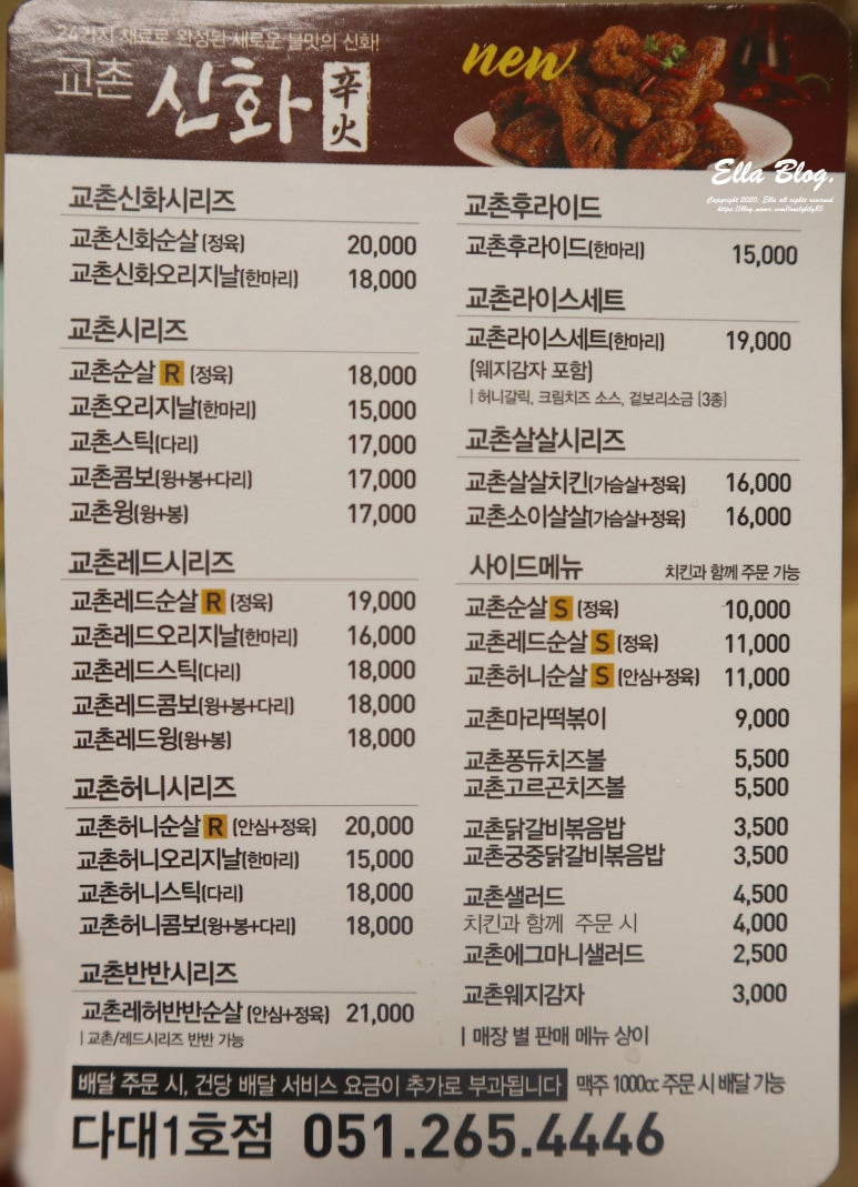 교촌치킨다대 이미지