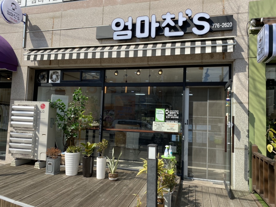 엄마찬'S 이미지