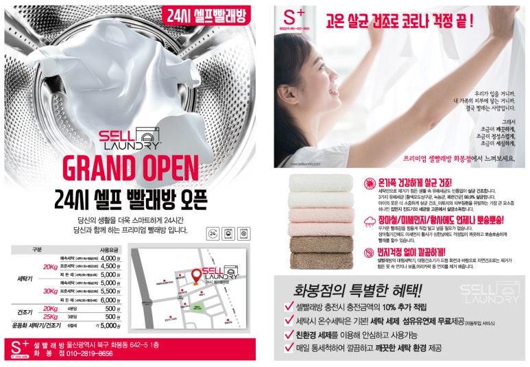 셀빨래방울산화봉점 이미지