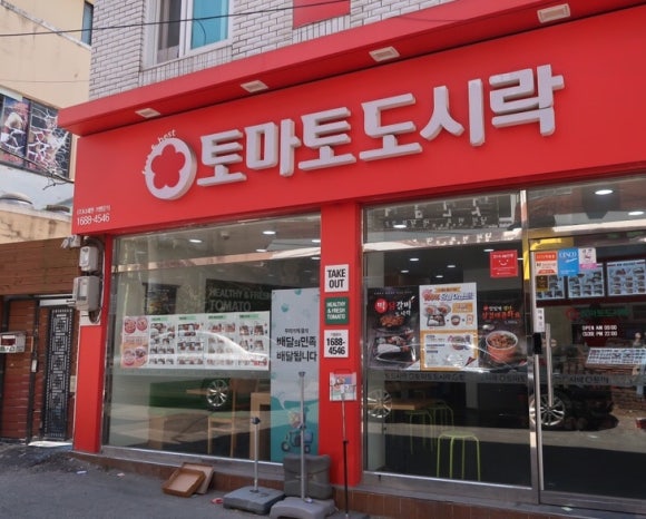 토마토도시락용봉점 이미지