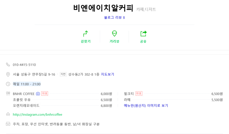 비엔에이치알커피 이미지