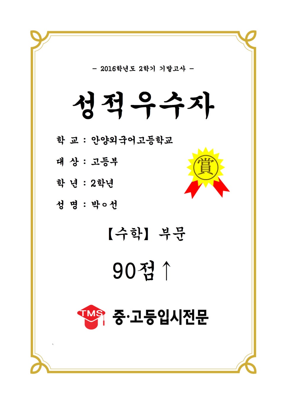 안양 TMS 이미지
