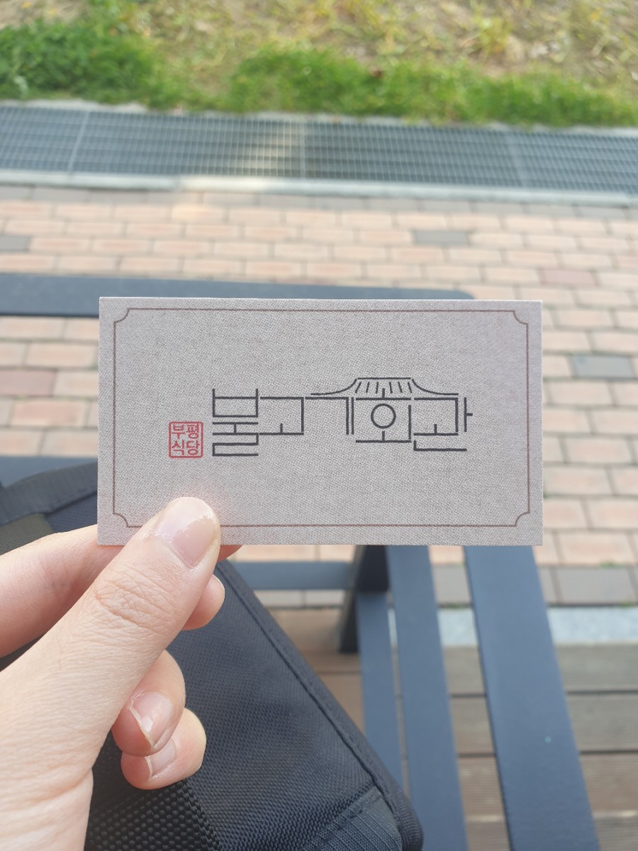 부평식당불고기회관 이미지