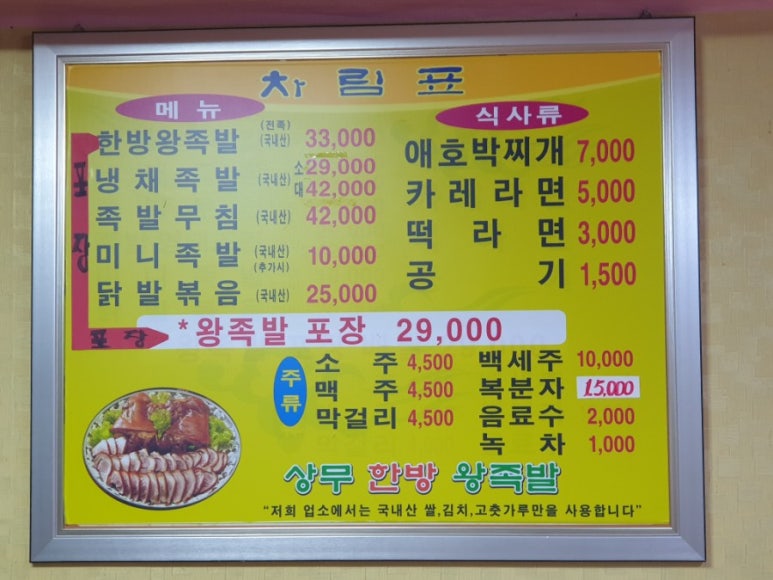 상무한방왕족발 이미지