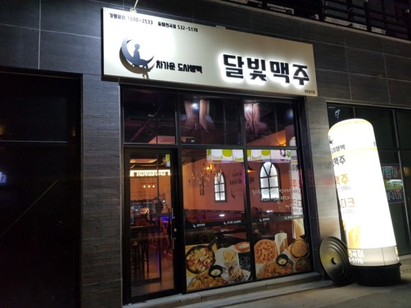 달빛맥주 동해천곡점 이미지