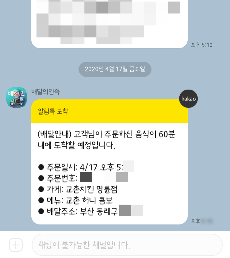 교촌치킨 명륜점 이미지