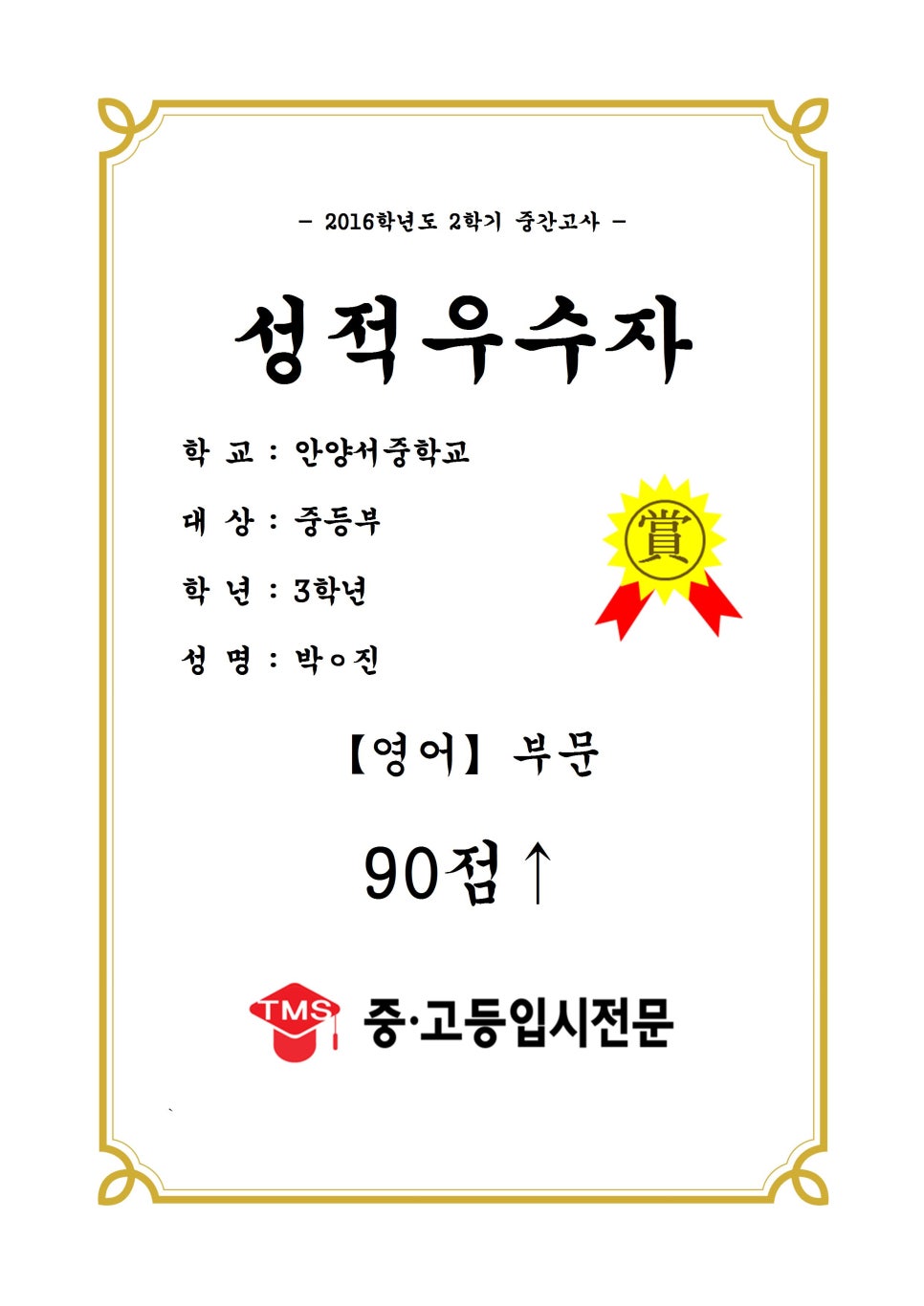 안양 TMS 이미지