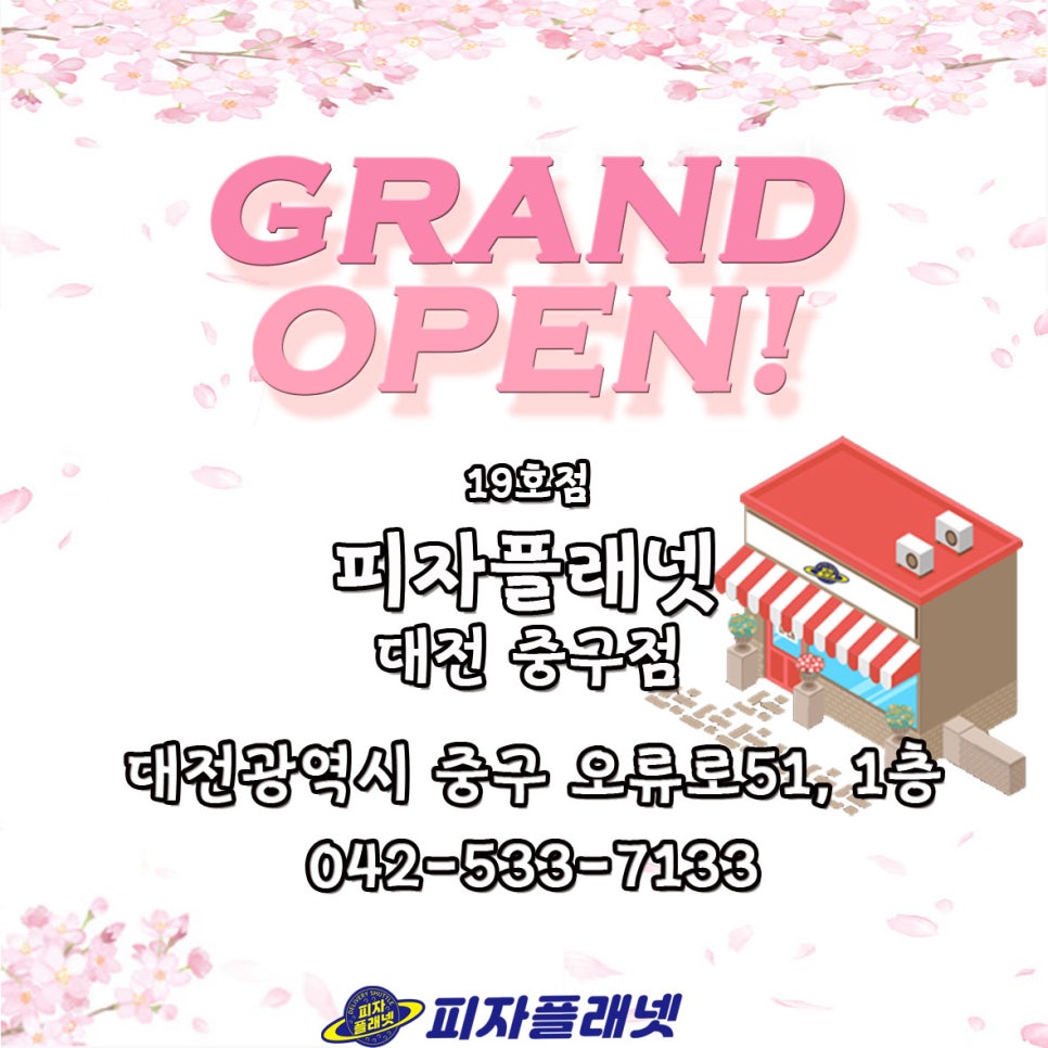 피자플래넷대전 이미지