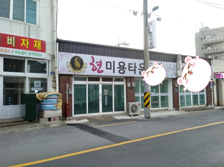 현미용타운 이미지