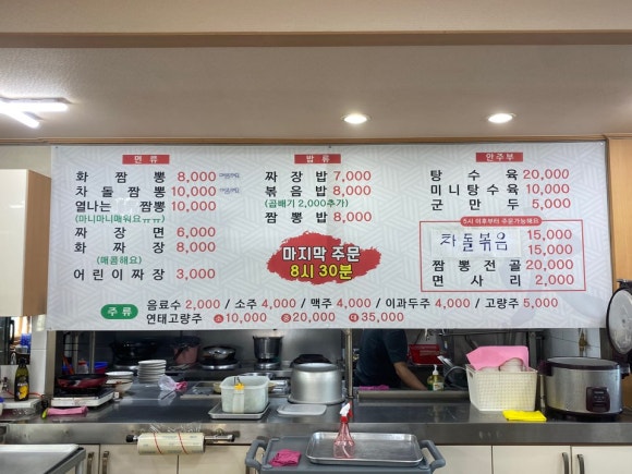 화(火)짬뽕 이미지