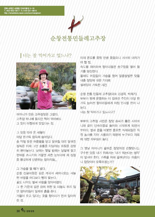 순창전통민들레고추장 이미지