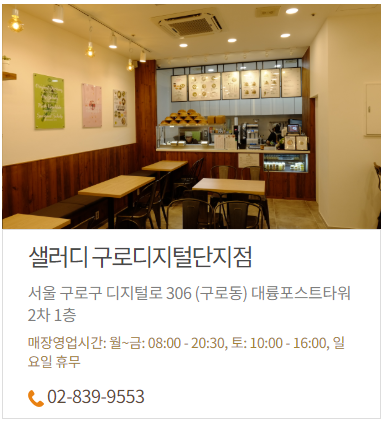 샐러디(구로디지털단지점) 이미지