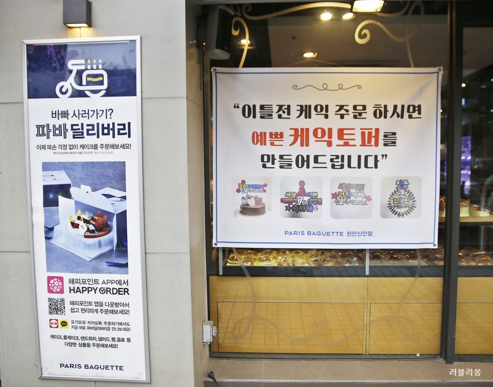 파리바게뜨천안신안점 이미지