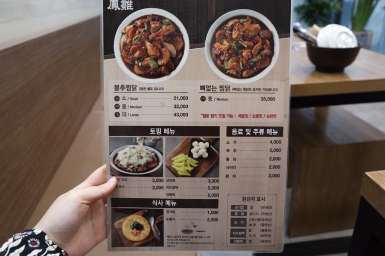 봉추찜닭시흥 이미지
