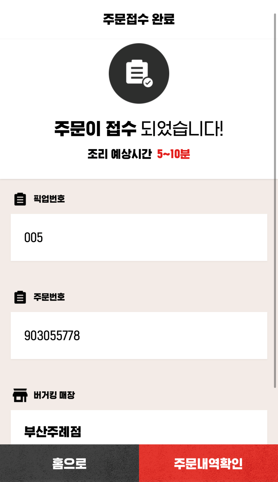 버거킹 부산주례점 이미지