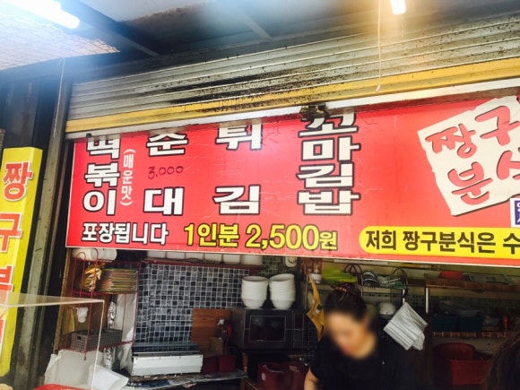 짱구네분식 이미지